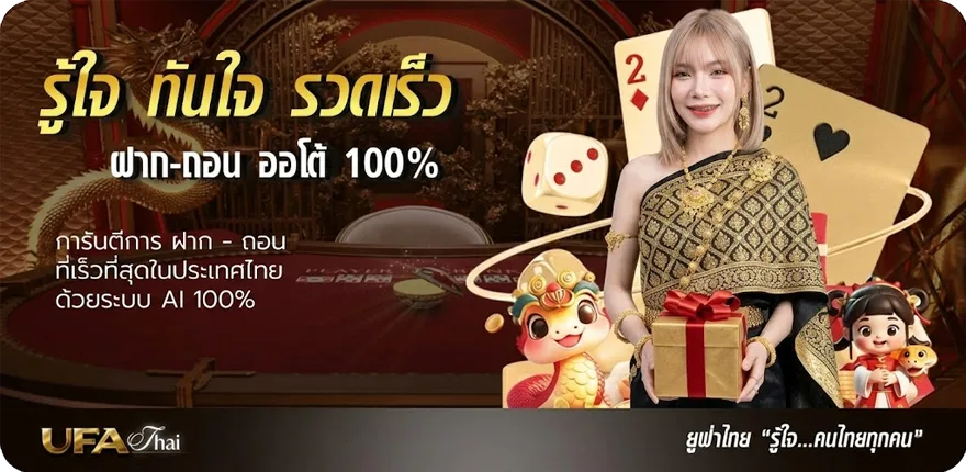 Banner ufa-auto สมาชิกใหม่ — โปรโมชั่นสมาชิกใหม่